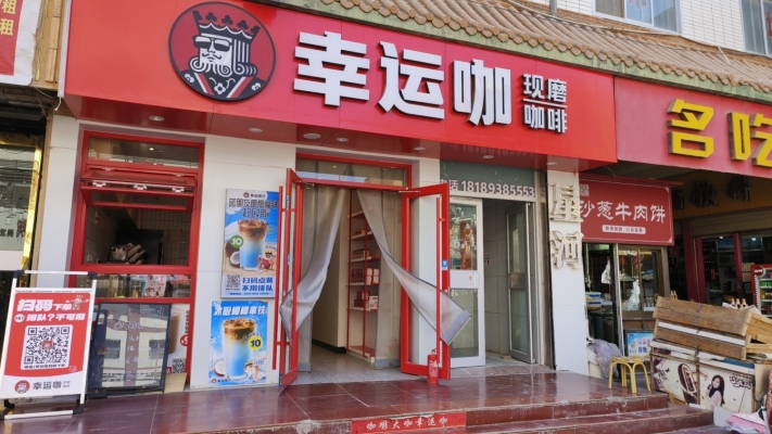 幸运咖咖啡馆转让