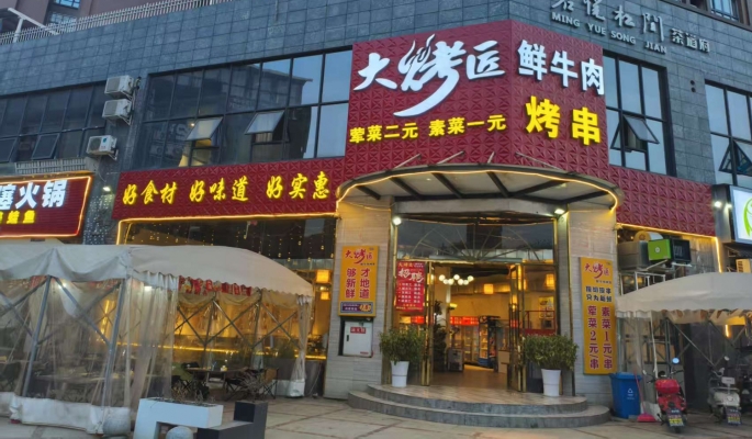 中江县凯江镇祥瑞国际大烤匠鲜牛肉烤串转让！