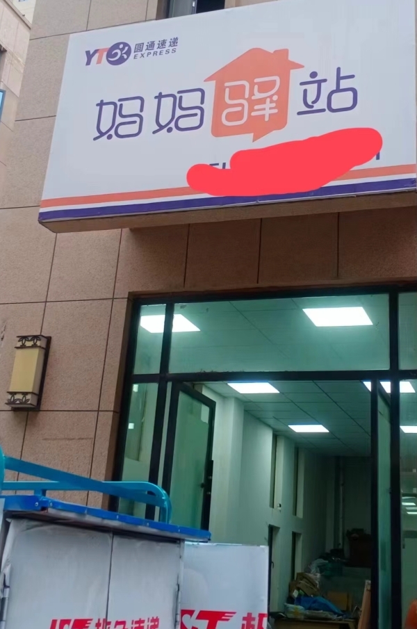 潜江营业中妈妈驿站整体低价转让！