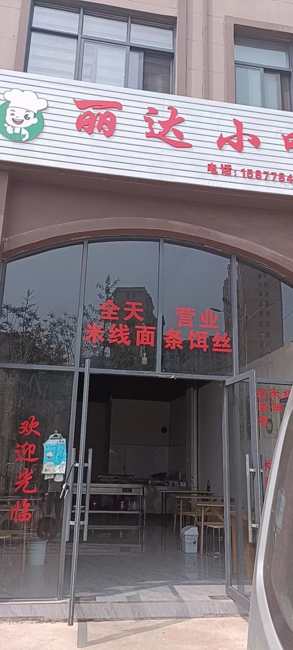水逸兰庭小吃店转让