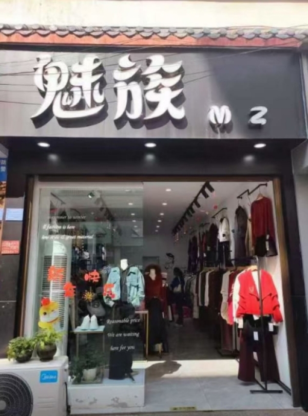 魅族女装铺面重新装修，全场不计成本清仓处理！