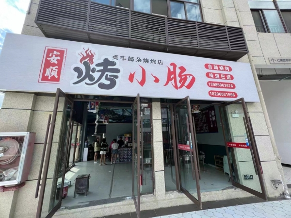 商铺图片