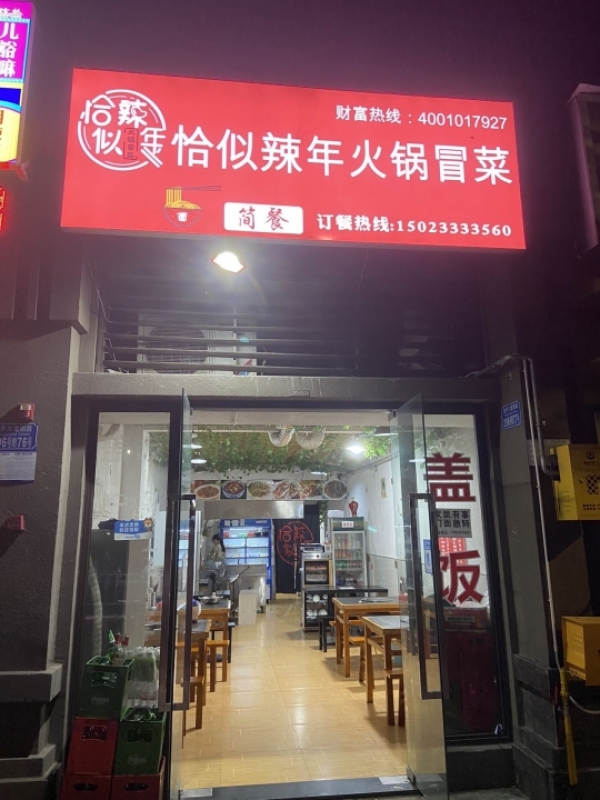 大竹林店铺转让