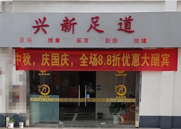 地铁口门口有停车位正件齐全盈利足疗店转让