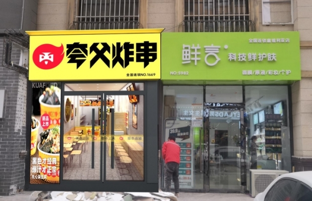 商铺图片