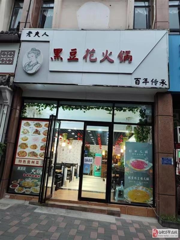 黑豆花火锅店转让