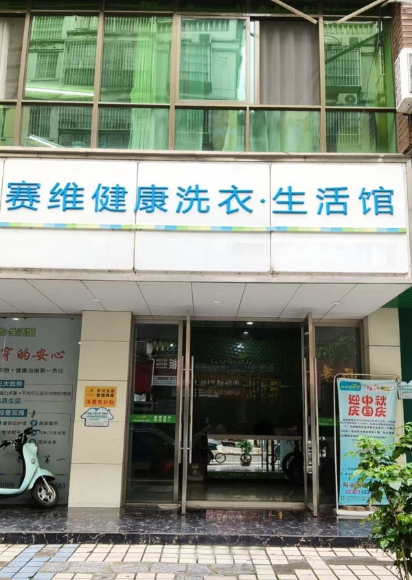 定南县历市镇公园华庭西南门干洗店转让！