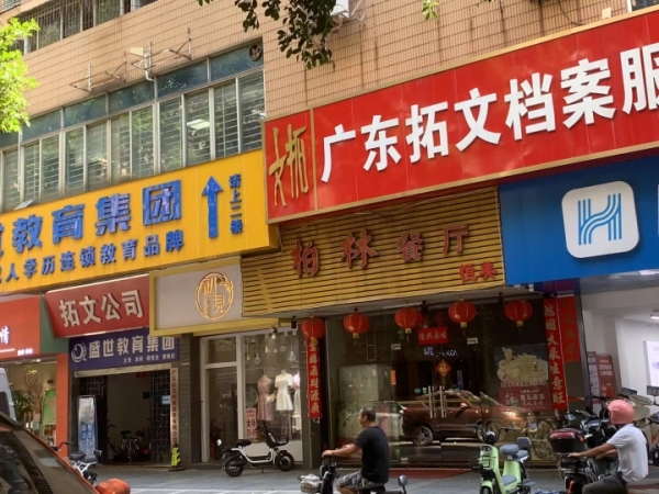 商铺图片