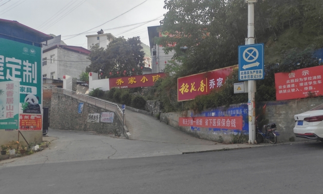 保康县保康一中东南侧农家乐转让！