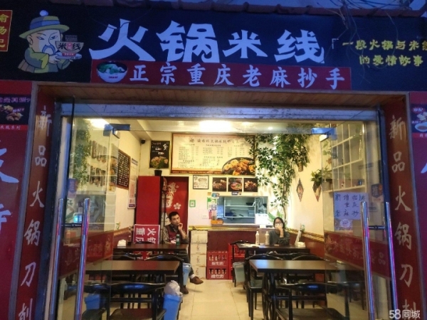 经营中旺铺转让