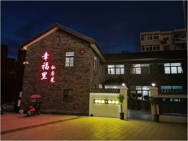 独栋带停车场和院子私房菜馆转让