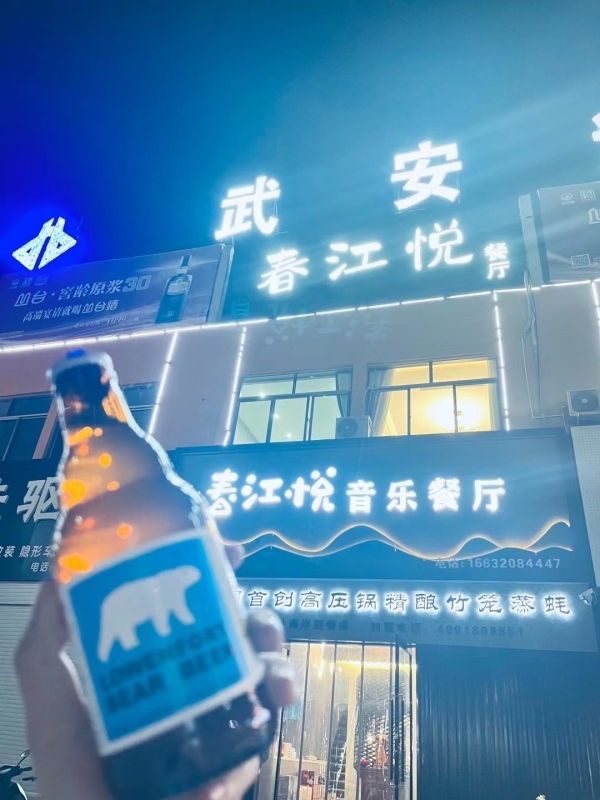 武安市春江悦音乐餐厅整体转让！