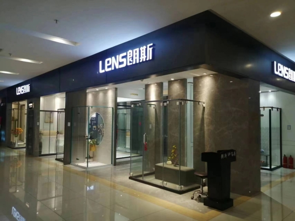 朗斯安全淋浴房转让