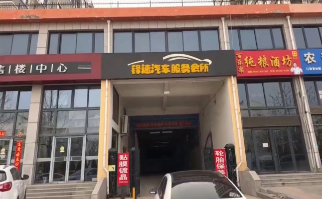 荣成经营中洗车店整体转让！