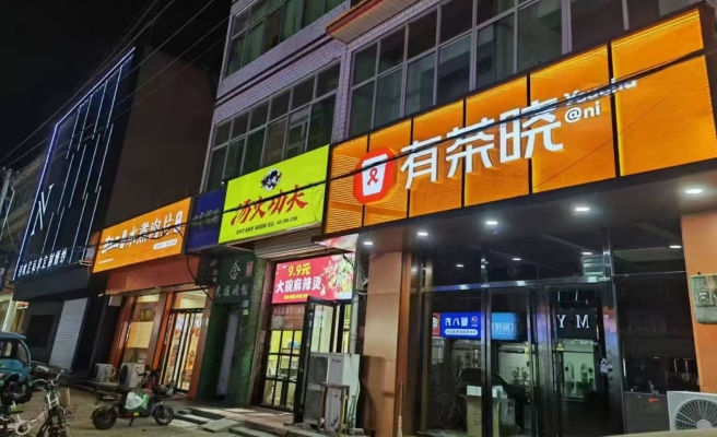 廊坊文安县新开路中段奶茶店整体转让！