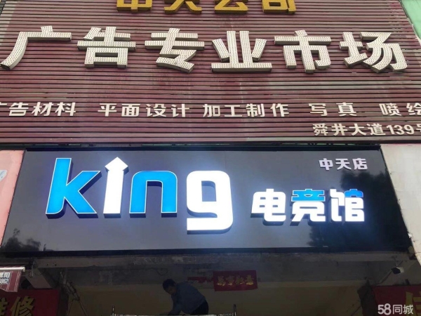 (转让)king电竞馆 位置好 人流大