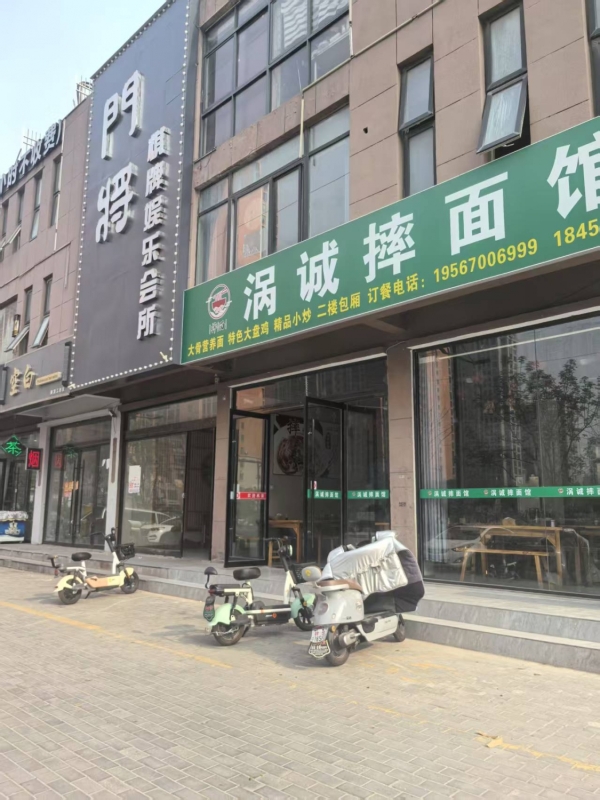 涡阳县金色年华涡诚摔面馆转让！