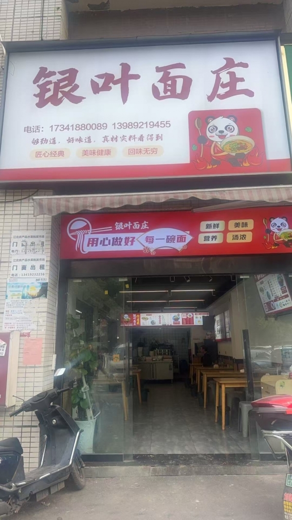 翠屏区上江北红坝路面馆转让！