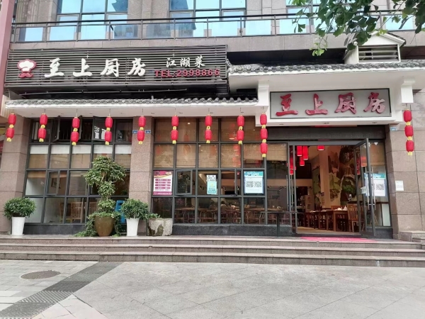 至上厨房转让