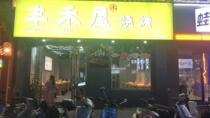商铺图片