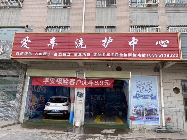 同心县爱车洗护中心整体转让！