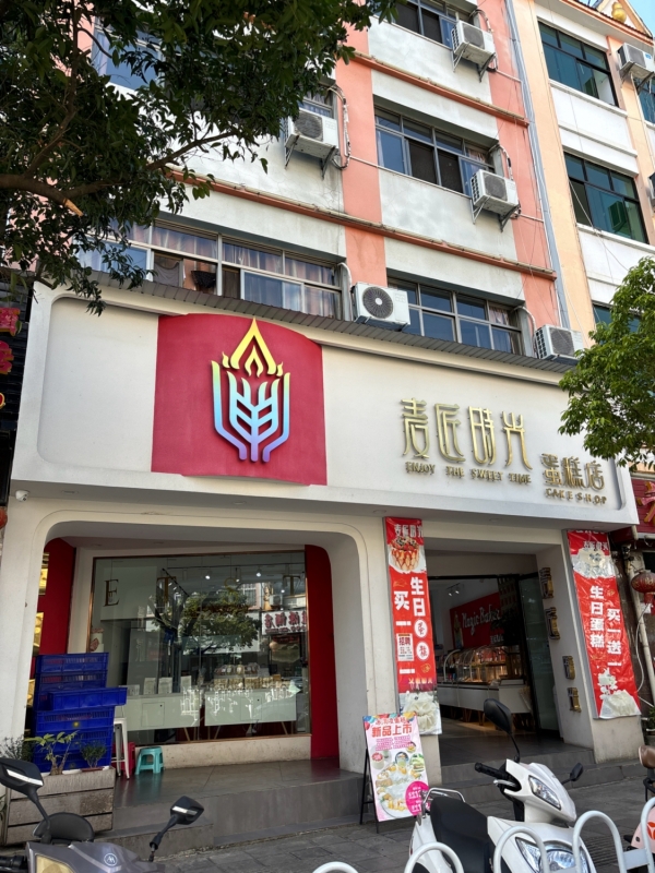 商铺图片