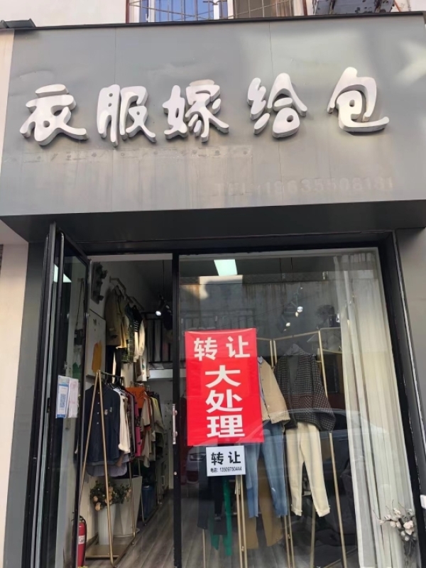 转让店铺