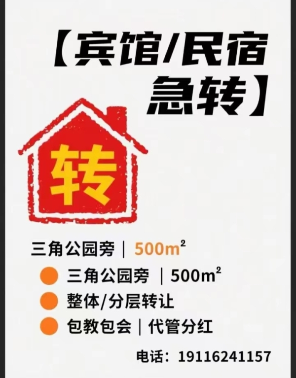 红塔区三角公园旁新装修小型宾馆/民宿紧急转让！