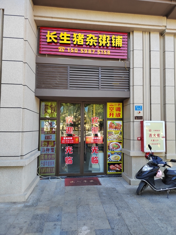 长生猪杂粥铺转让