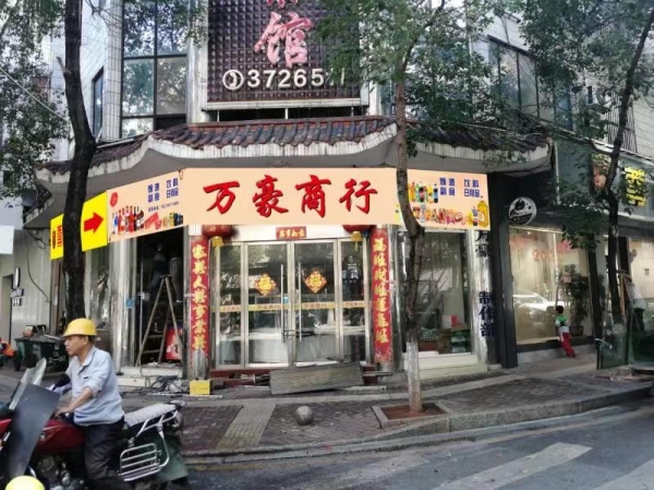 三层楼600多平的店铺转让（非诚勿扰）