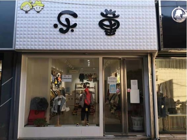 东屏商场路口第二家全新装修服装店转让
