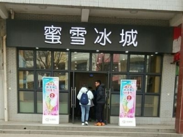 蜜雪 ，冰城 中牟大厦店 转让经营权