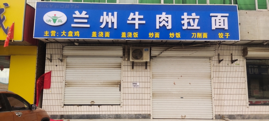 兰州牛肉拉面转让