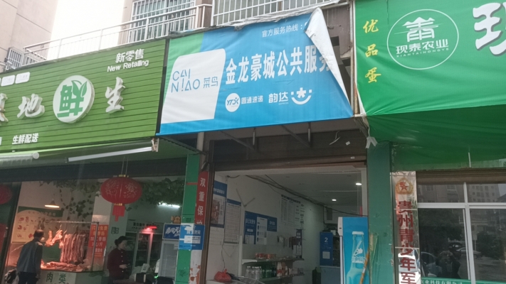 瓮安县金龙豪城菜鸟驿站转让！