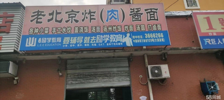 (转让)转让颍州阜王路商业街店铺（包学技术，包学包会，客源稳定）