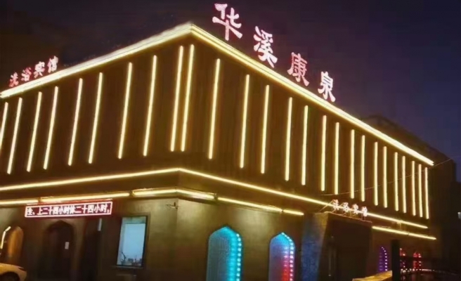 梅河口市东街梅林佳苑洗浴宾馆转让！
