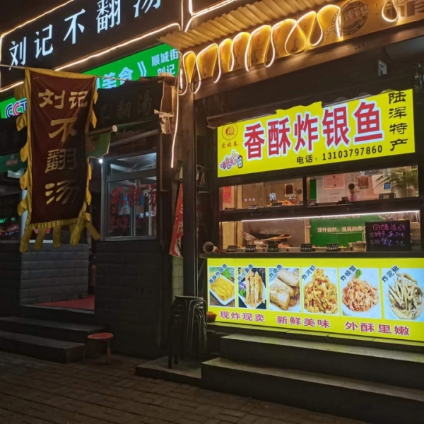 炸鱼店门店技术一起转让