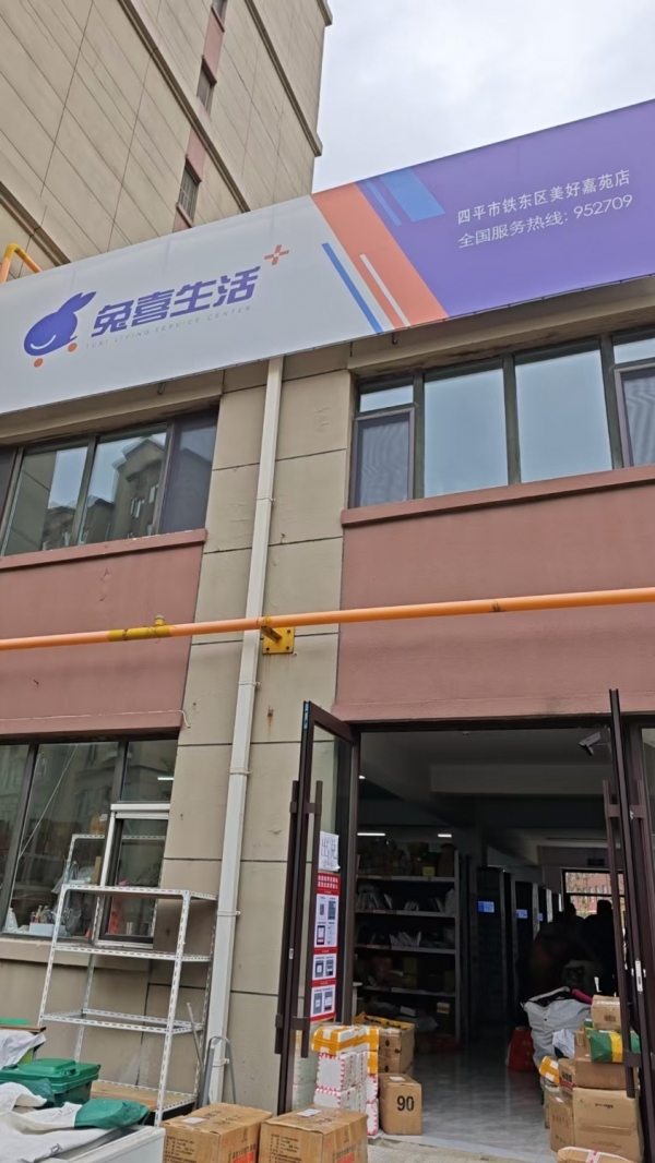 铁东区美好嘉苑小区快递驿站转让！