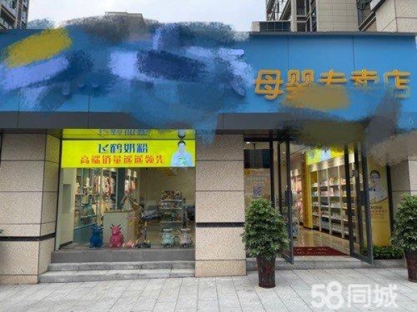 (转让)东湖雅居母婴店临妇幼客源稳