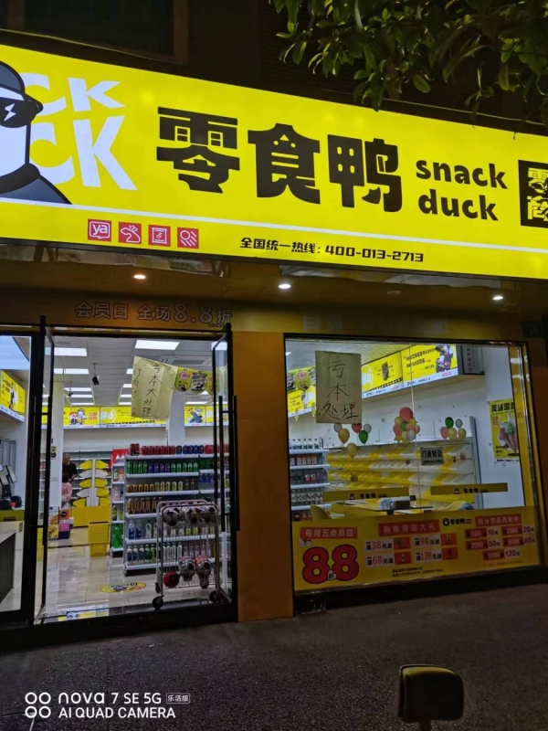 富顺县营业中品牌零食店低价转让！