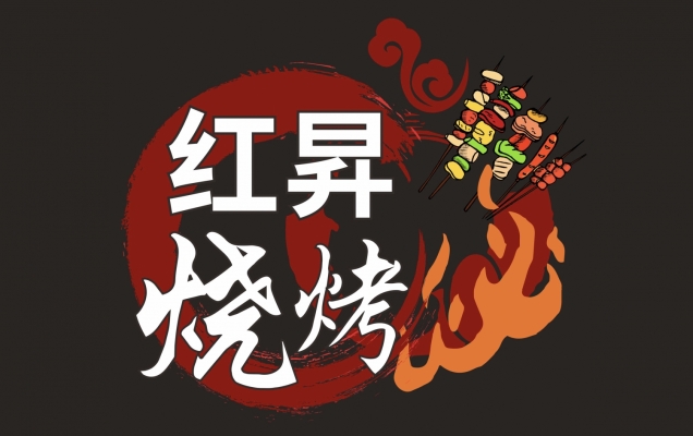 嘉定区星华公路红晟烧烤转让！