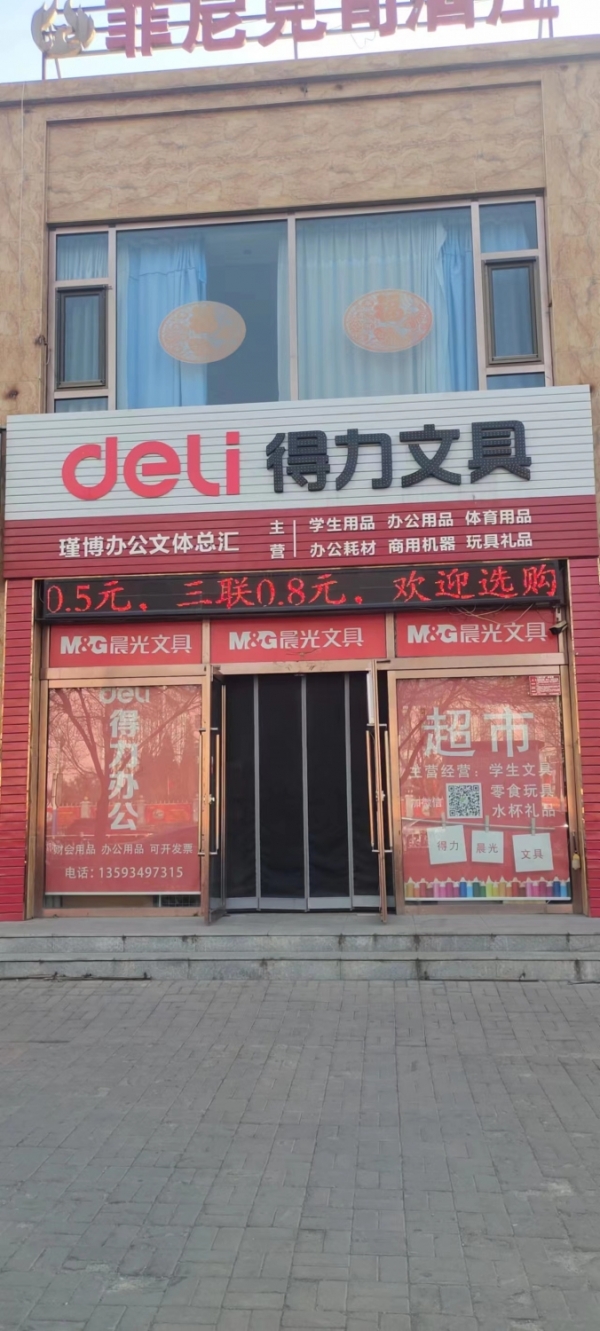 得力文具店转让