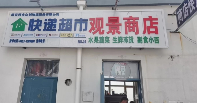 商铺图片