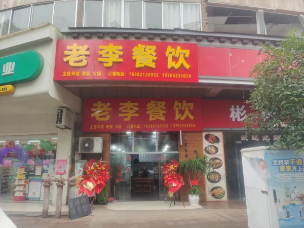 赤水市御水蓝天早餐店转让！
