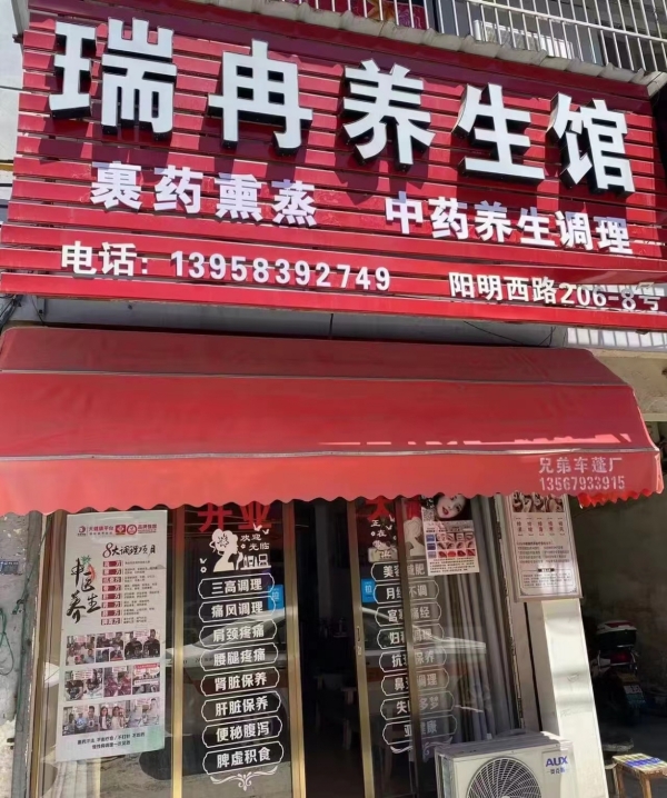 养生馆转让