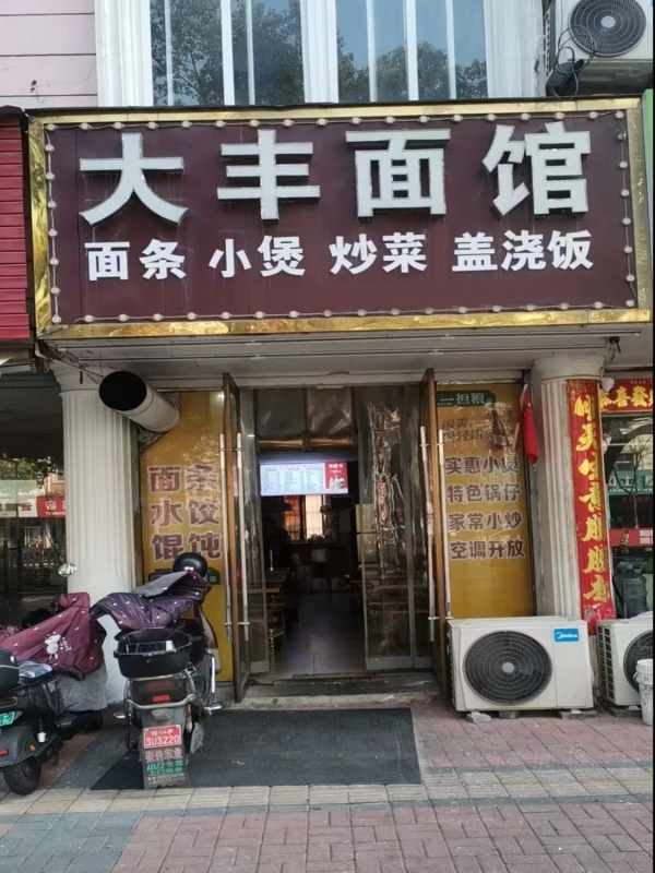 宁国市上海花苑面馆转让！