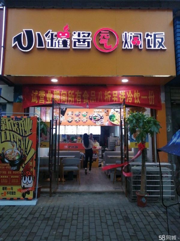 (转让)中港花园小罐酱元气焖饭转让