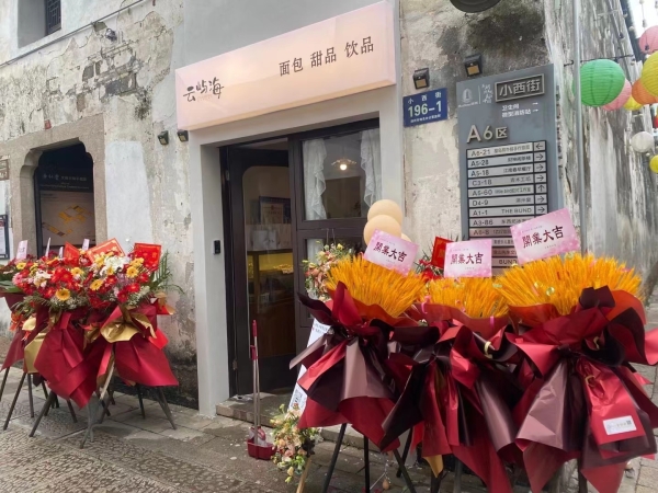 吴兴营业中云屿海面包店低价转让！