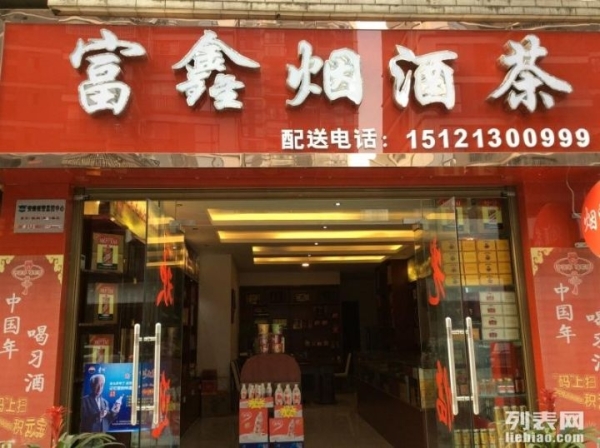 安顺盈利中烟酒店转让