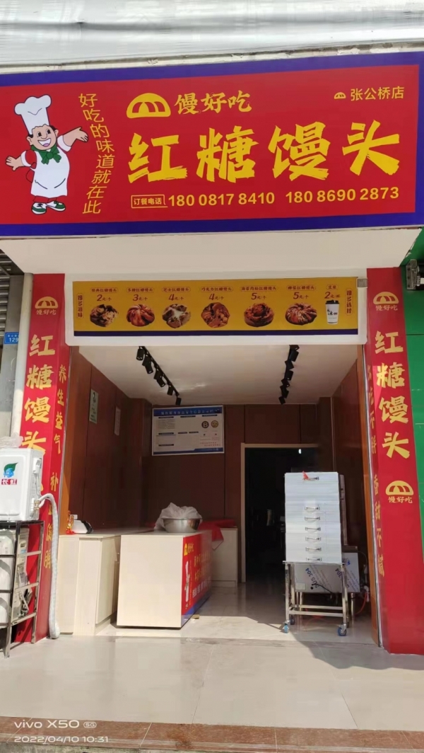 馒好吃红糖馒头店转让